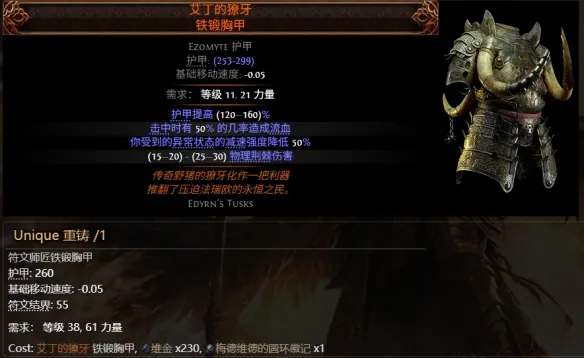 《流放之路2》0.5赛季可提取暗金装备大全
