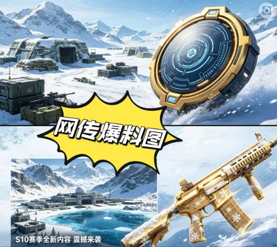 《三角洲行动》S10赛季前瞻