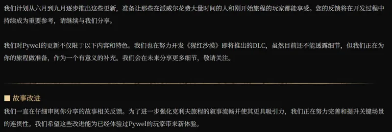 《红色沙漠》主线剧情重制-官方回应玩家半年批评