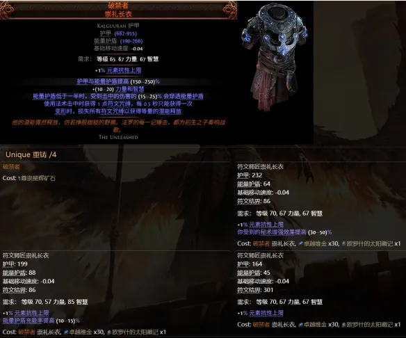 《流放之路2》0.5赛季可提取暗金装备大全