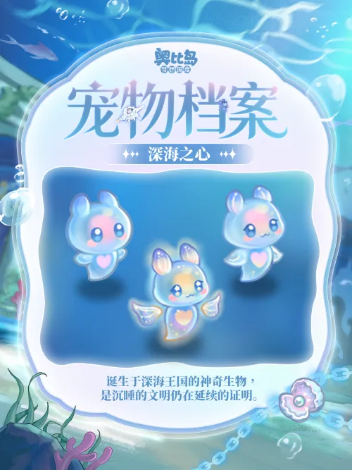 《奥比岛:梦想国度》遗忘之境开启