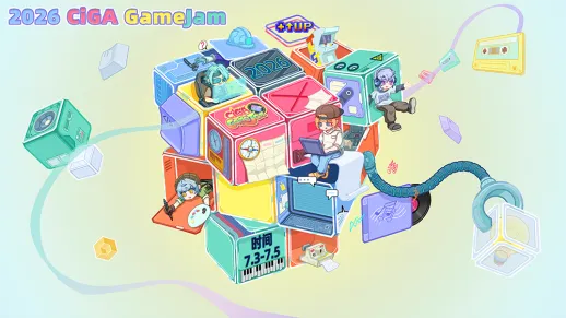 2026CiGAGameJam报名开启-用48小时实现你的游戏创意
