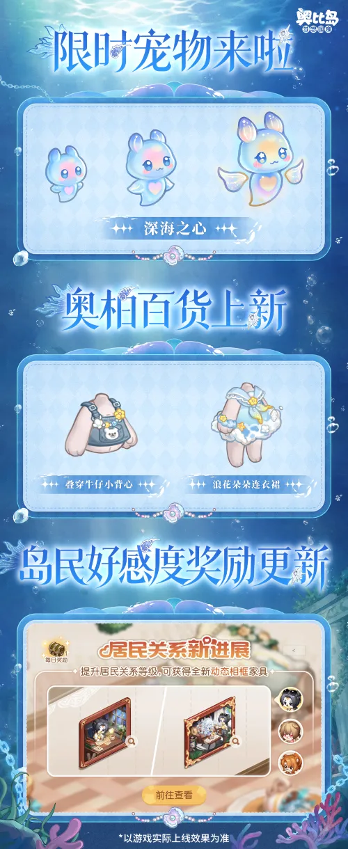 《奥比岛:梦想国度》遗忘之境开启