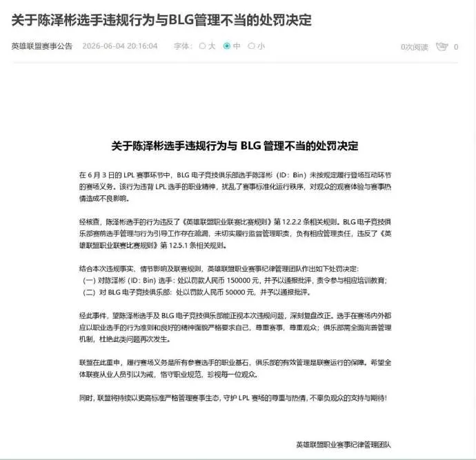 《英雄联盟》BLG上单Bin被罚15万