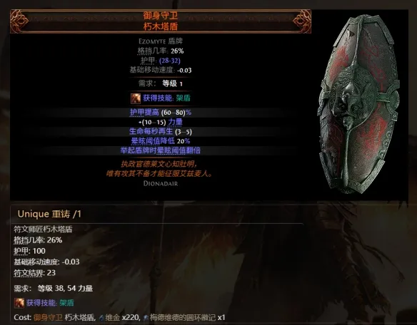《流放之路2》0.5赛季可提取暗金装备大全
