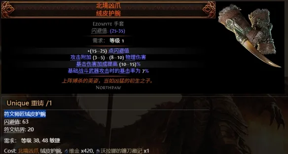 《流放之路2》0.5赛季可提取暗金装备大全