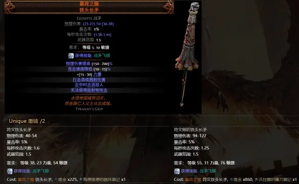 《流放之路2》0.5赛季可提取暗金装备大全