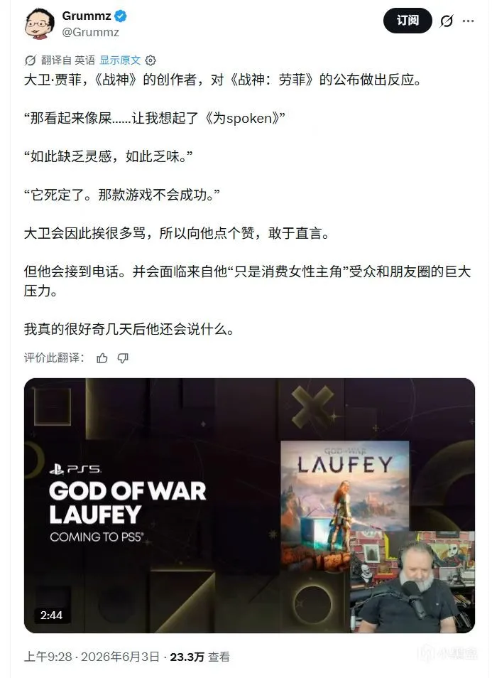 《战神》换主角争议解析