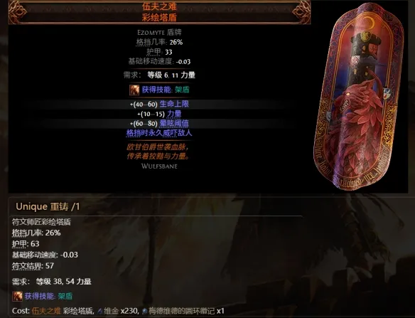 《流放之路2》0.5赛季可提取暗金装备大全