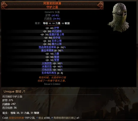 《流放之路2》0.5赛季可提取暗金装备大全
