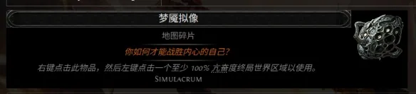 《流放之路2》0.5赛季迷雾七层玩法攻略-迷雾玩法全新机制详解