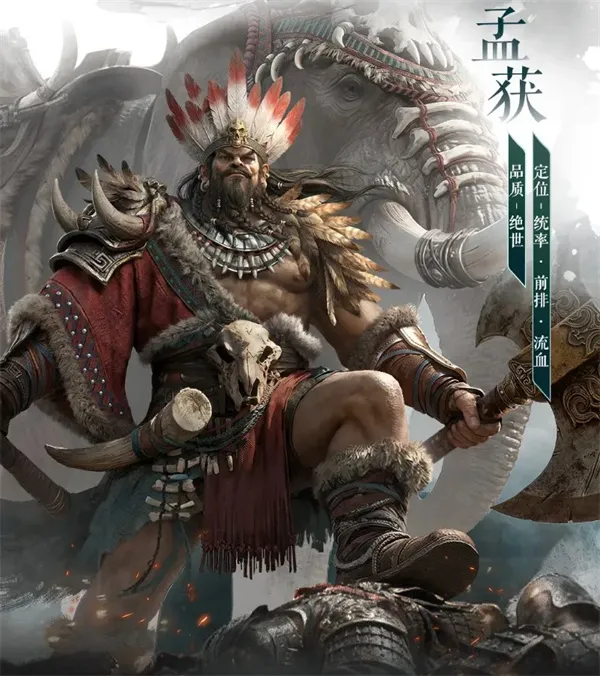 《三国天下归心》孟获流血队阵容搭配攻略-阵容与技能详解