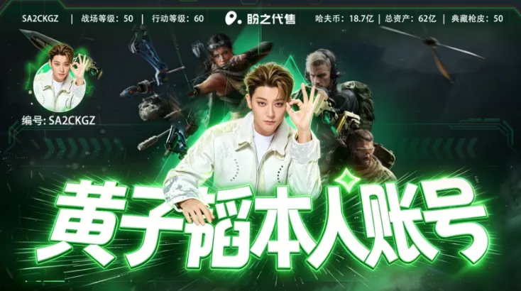 《三角洲行动》黄子韬顶级游戏账号曝光