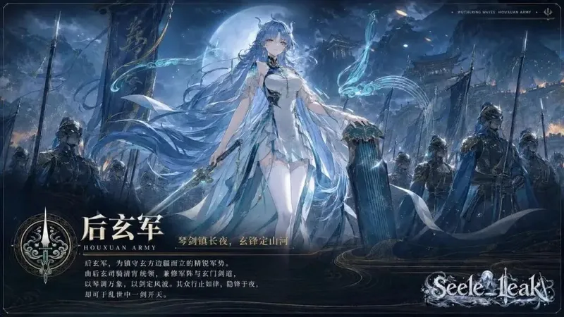 《鸣潮》洛瑟菈第三形态曝光