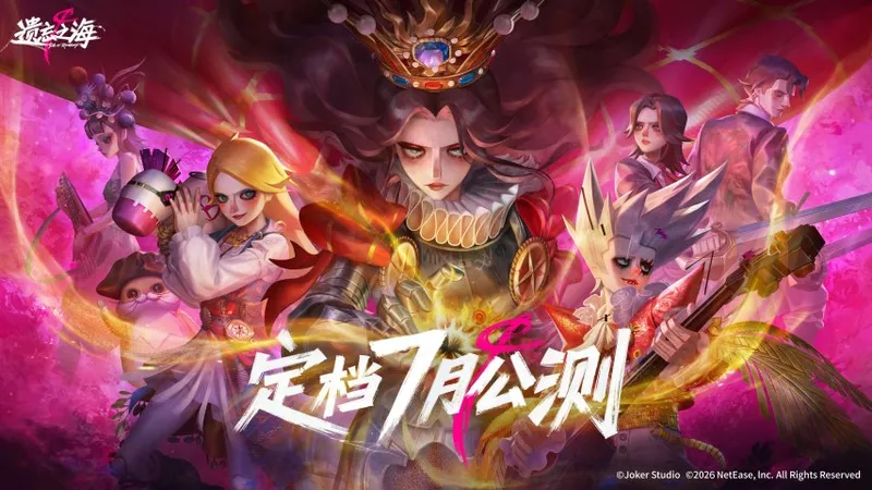 《遗忘之海》公测定档7月-6月26日公测前瞻特别节目上线