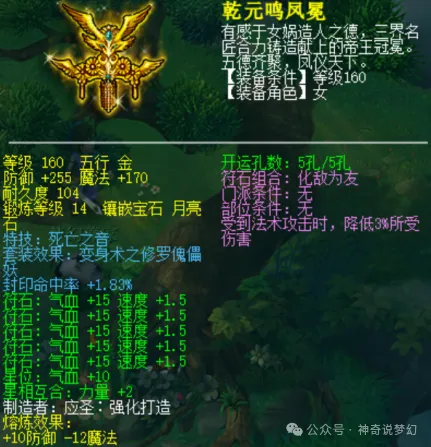 《梦幻西游》藏宝阁175化圣龙宫低价出售