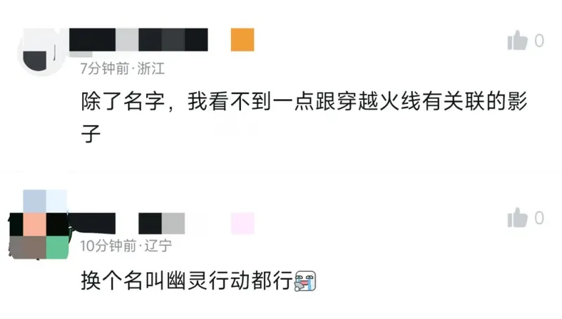《穿越火线