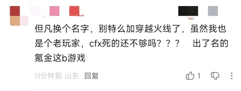 《穿越火线