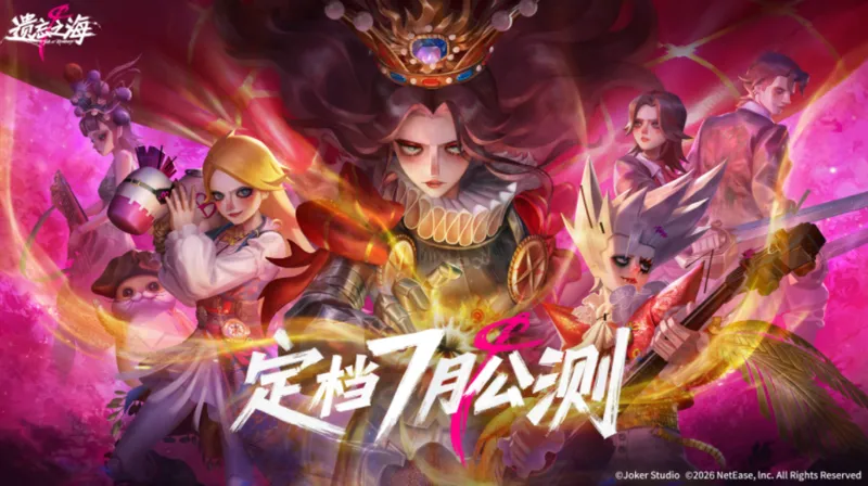 《遗忘之海》公测定档7月-6月26日公测前瞻特别节目上线