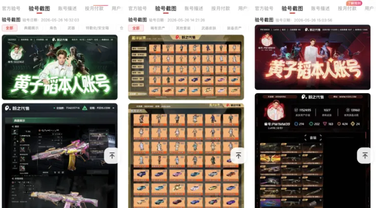 《三角洲行动》黄子韬顶级游戏账号曝光-虚拟资产交易引关注