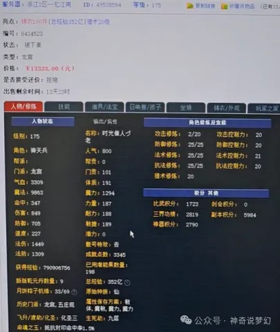 《梦幻西游》藏宝阁175化圣龙宫低价出售