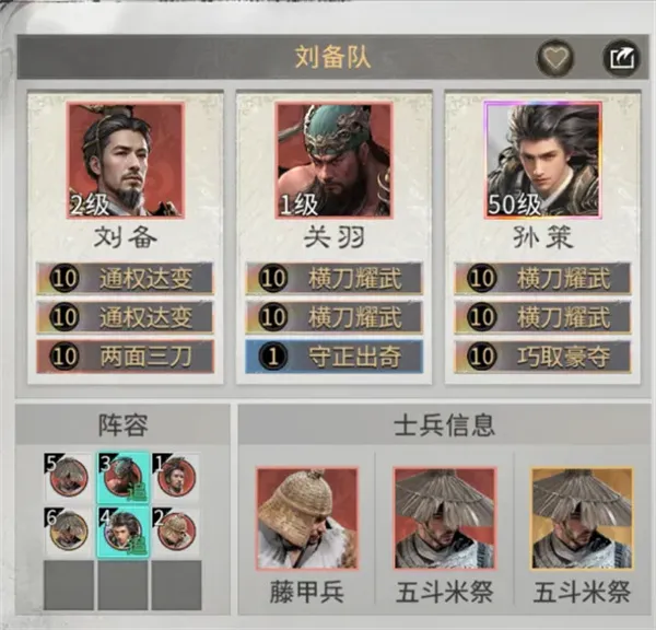 《三国天下归心》残血斩杀队玩法攻略