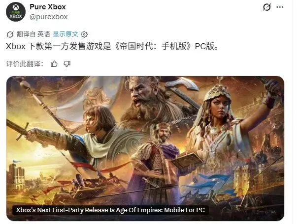 《帝国时代》反向移植PC