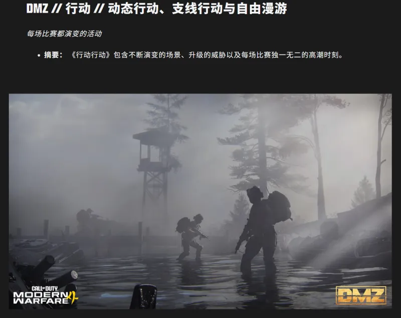 《使命召唤》DMZ模式全面解析