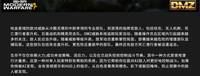 《使命召唤》DMZ模式全面解析