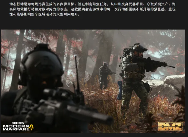《使命召唤》DMZ模式全面解析