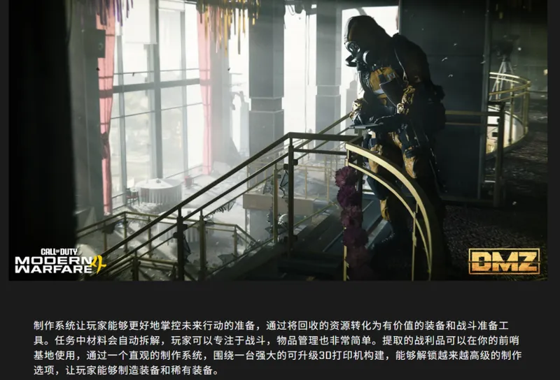 《使命召唤》DMZ模式全面解析