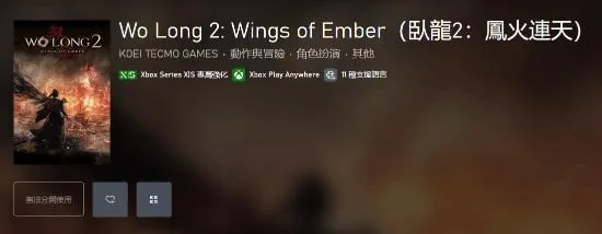 《卧龙2》正式公布