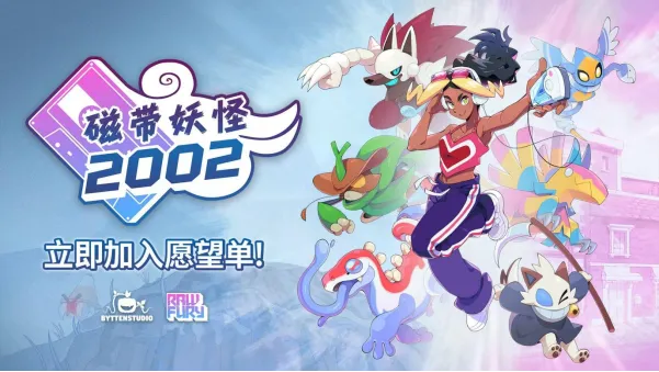 《磁带妖怪2002》正式公布-续作带来全新冒险与变身体验