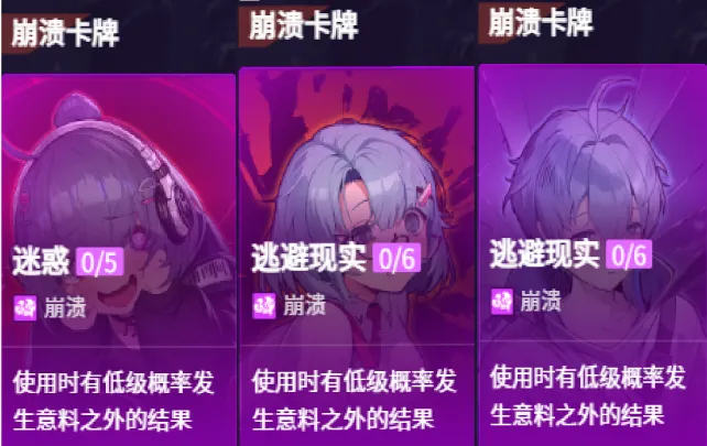 《卡厄思梦境》创伤模式玩法详解