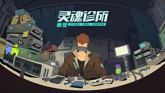 《节奏旅社》亮相指尖星图游戏创新大赛