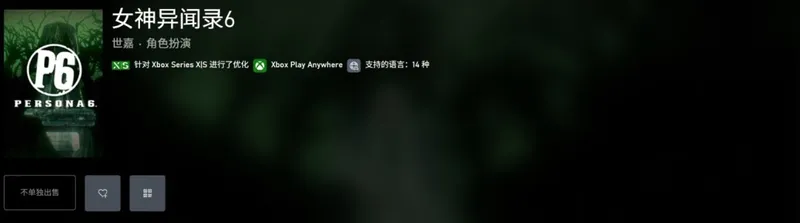 《女神异闻录6》Xbox商店上线
