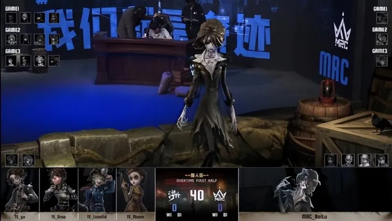 《第五人格》IVL