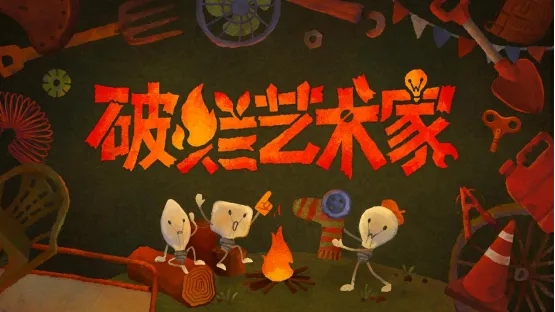 《节奏旅社》亮相指尖星图游戏创新大赛