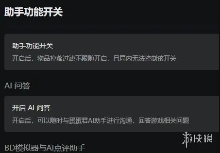 《流放之路降临》AI关闭方法详解