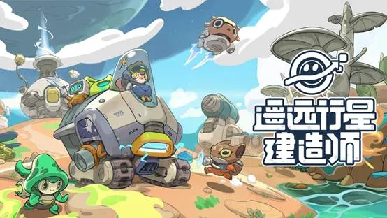 《节奏旅社》亮相指尖星图游戏创新大赛