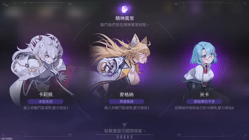 《卡厄思梦境》创伤模式玩法详解