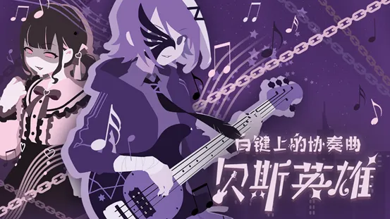 《节奏旅社》亮相指尖星图游戏创新大赛
