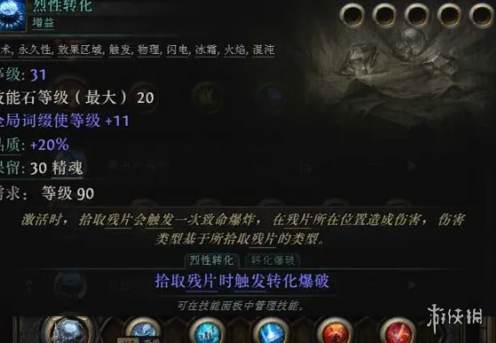 《流放之路2》20.5赛季血法自循环残片爆炸BD-核心玩法与装备搭配详解