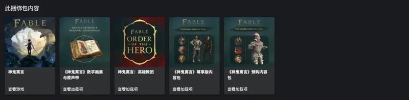 《神鬼寓言4》首个剧情DLC公布