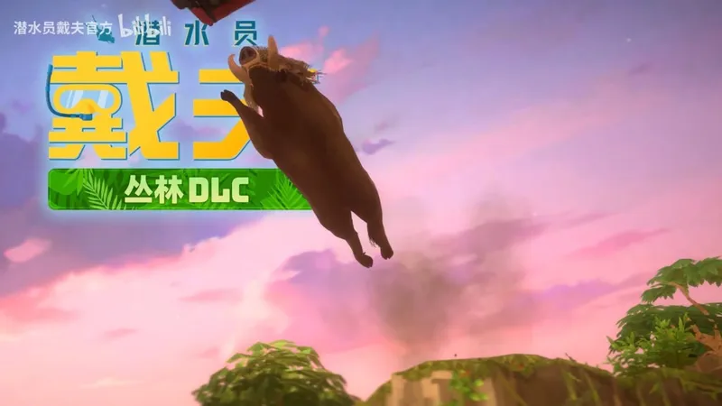 《潜水员戴夫》丛林DLC预告发布