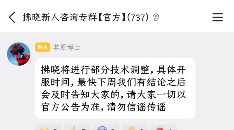 《拂晓：胜利之刻》突发停服维护