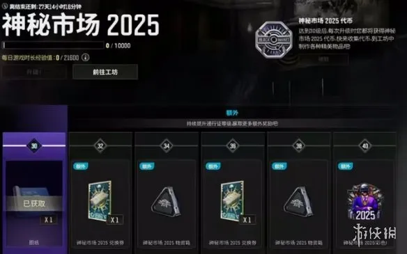 《绝地求生》神秘市场2026保底获取皮肤攻略-三种方案详解