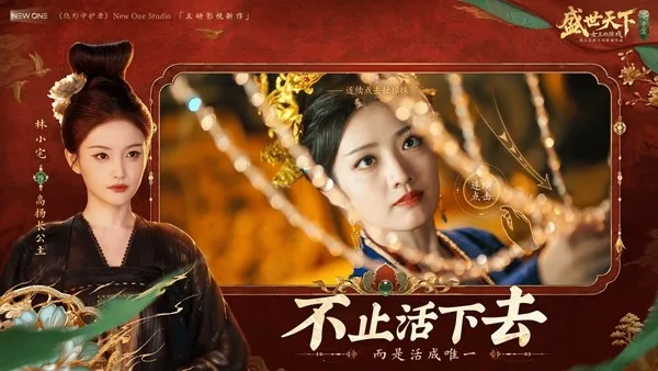 《盛世天下》女帝篇全球上线