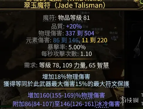 《流放之路2》猿神毕业武器详解