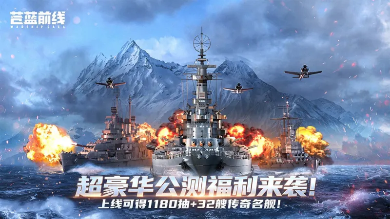 《苍蓝前线》预下载开启